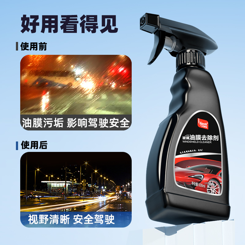 标榜汽车玻璃去油膜清洁剂强力前挡风玻璃油膜去除剂车窗雨清洗剂 - 图1