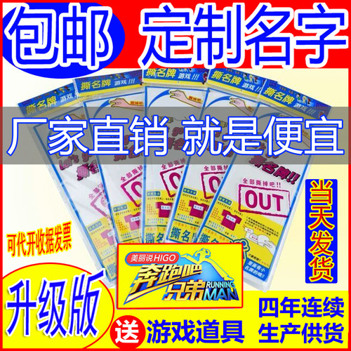 奔跑吧兄弟 撕名牌背胶魔术贴底片跑男游戏道具背心队衣服可缝制 - 图1