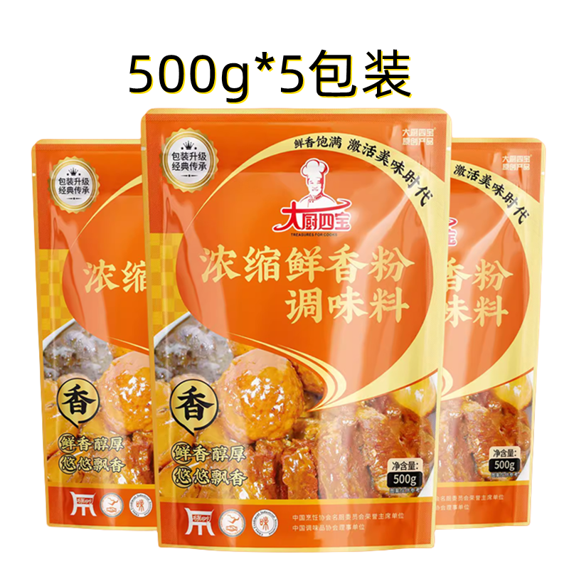 大厨四宝浓缩鲜香粉调味料500g袋装米线面食馅料炖汤卤菜增鲜增香 - 图1