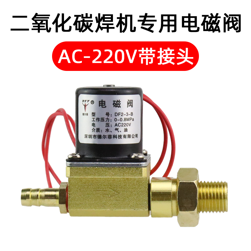 气保焊机送丝机电磁阀气阀二位二通送丝机配件DC24V AC36V AC220V - 图1