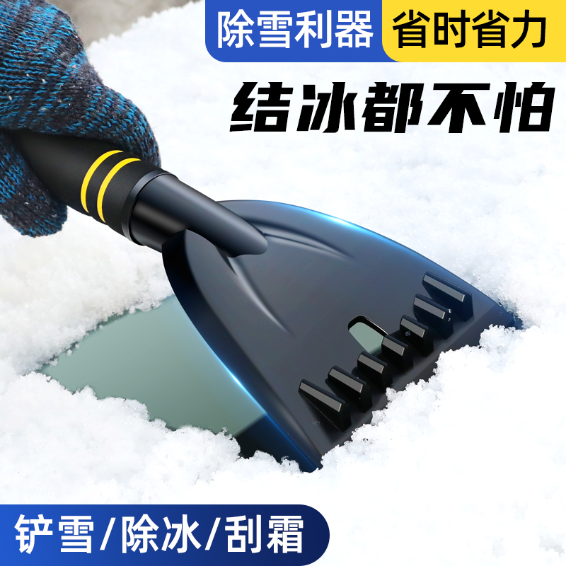 汽车铲雪神器除雪铲汽车用车窗玻璃除霜刮雪板除冰铲冬季清雪工具 - 图0