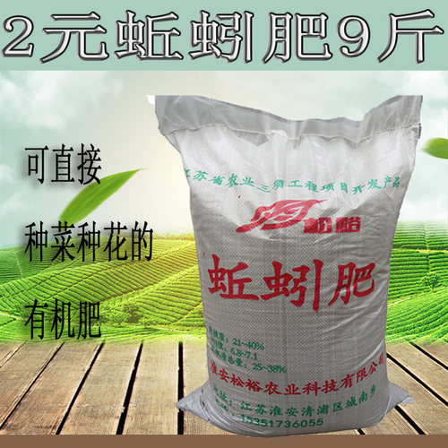 蚯蚓粪有机肥大包种菜土种花土花肥料多肉营养土种植土蚯蚓土包邮 - 图0