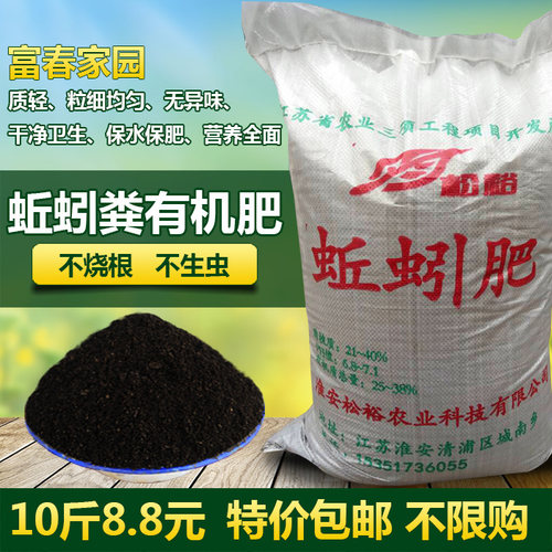 蚯蚓粪有机肥大包种菜土种花土花肥料多肉营养土种植土蚯蚓土包邮 - 图1
