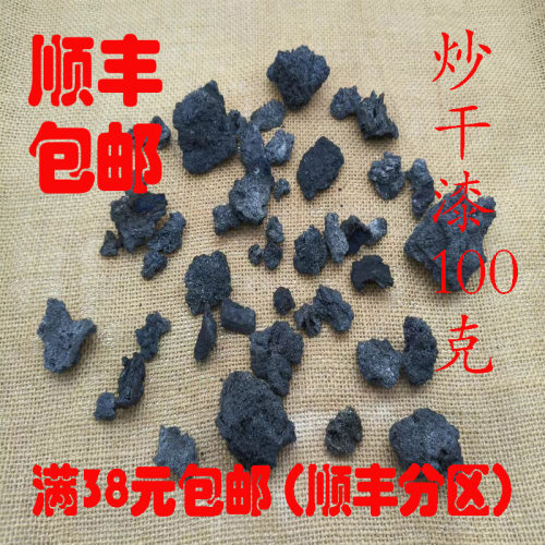 中药材 炒干漆 制干漆 熟干漆 正品 可打超细粉 无硫100g满38包邮 - 图3