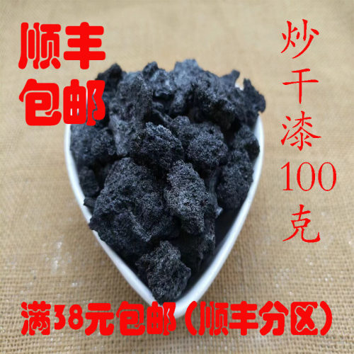 中药材 炒干漆 制干漆 熟干漆 正品 可打超细粉 无硫100g满38包邮 - 图2