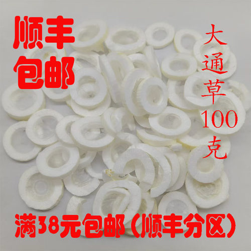 中药材 正品 通草 大通草 白通草 可打超细粉 无硫 100克 包邮 - 图0