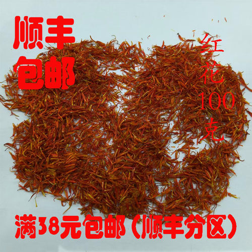 中药材 红花 草红花 可打超细粉 正品 无硫 100克 满38元包邮 - 图3