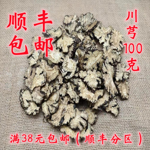 中药材 正品  川芎 川穹 川弓  可打超细粉 无硫 100g 满38元包邮 - 图2