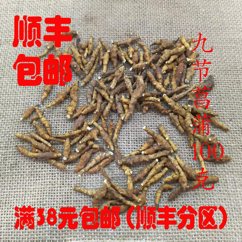 中药材 节菖蒲 九节菖蒲 可打超细粉 正品 无硫 100g满38元包邮 - 图0
