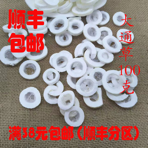 中药材 正品 通草 大通草 白通草 可打超细粉 无硫 100克 包邮 - 图3