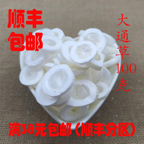 中药材 正品 通草 大通草 白通草 可打超细粉 无硫 100克 包邮 - 图2