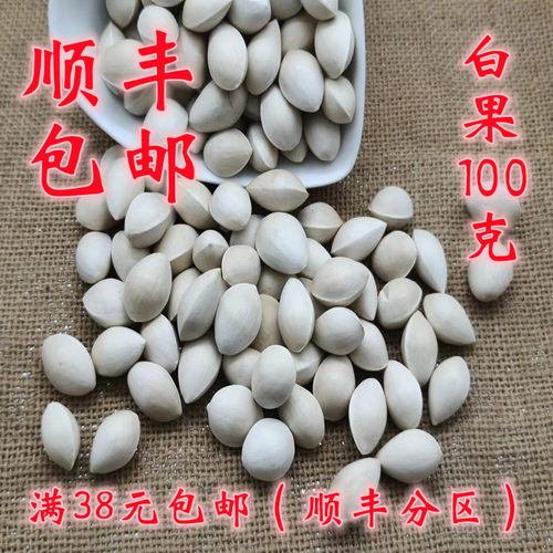 中药材 正品 无硫 白果 银杏果 可打超细粉 100克满38包邮 - 图2