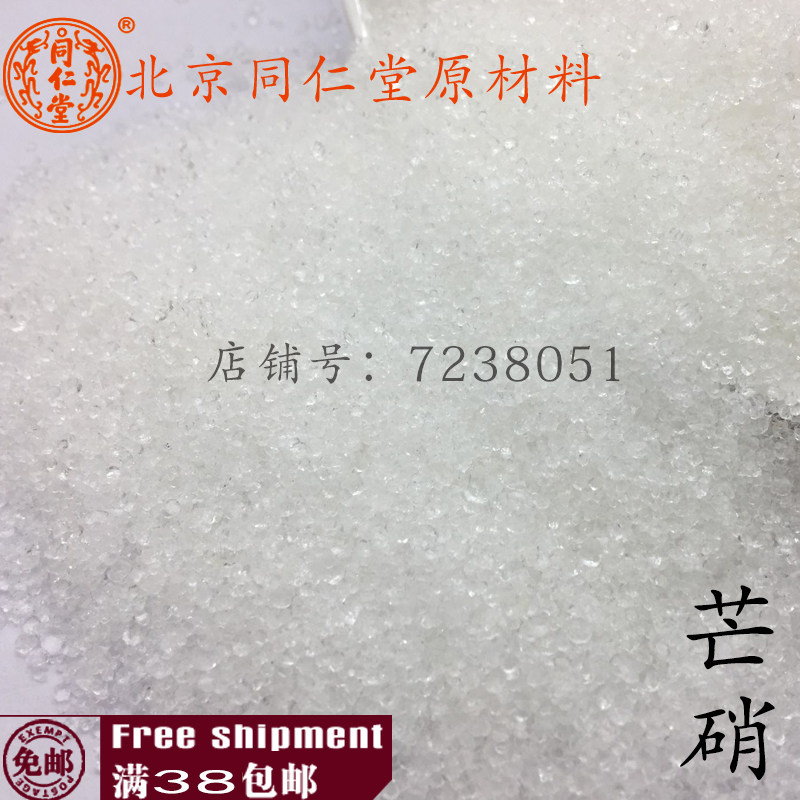 北京康健 中药材 正品 芒硝 盆消 可打粉 100克满38元包邮,淘宝优惠券,粉丝福利购,淘宝优惠卷