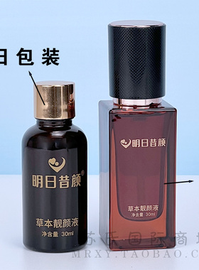 明日的昔颜旗舰草本靓颜液30ML提亮肤色润养肌肤祛除黑色素送棉签