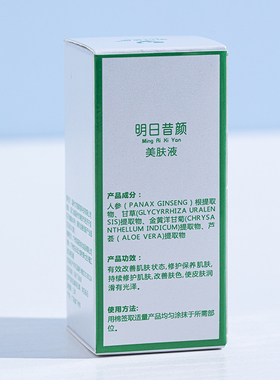 明日昔颜靓颜美肤液15ml提亮肤色