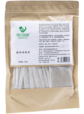 明日的昔颜植物调肤粉修护改善肌肤健康状态肌底改善肤色保持肌肤