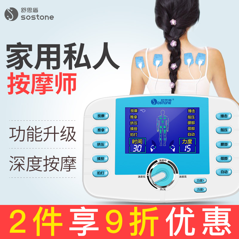 舒思盾按摩器多功能全身穴位家用數碼疏通經絡理療電療貼片按摩儀