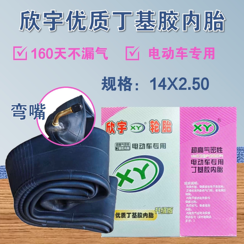 二三轮电动车内胎10-16寸14X2.125/16x3.0乘10*2.5正新电瓶车内带 - 图1
