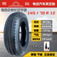 ຢາງສູນຍາກາດ 14570r12 ຂອບເຫຼັກ 155/70R13