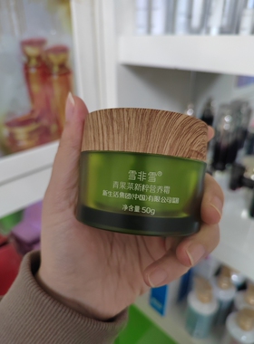 新生活化妆品 雪非雪青果菜新粹营养霜补水保湿滋润柔滑无包装