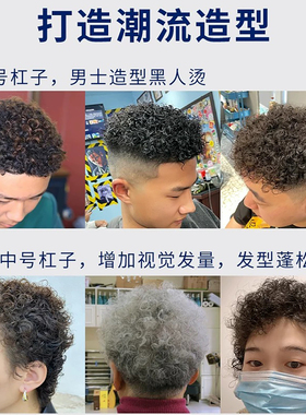 牙签杠小号冷烫羊毛卷蓬松
