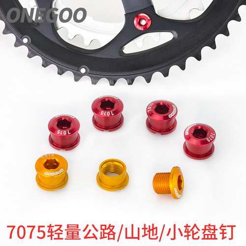 onegoo自行车盘钉公路车超轻彩色牙盘五爪螺丝折叠车改装配件铝制 - 图0