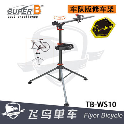 保忠super B 自行车修车架车店diy保养工作台修理架tb Ws Ws30 虎窝淘