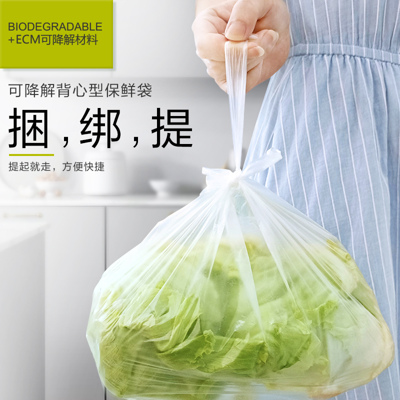 e鲜可降解背心式保鲜袋家用加厚食品袋_保鲜袋