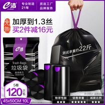 E cleaning automatic closing garbage bag thickened domestic number portable drawing rope kitchen plastic bag black bag 120 only
