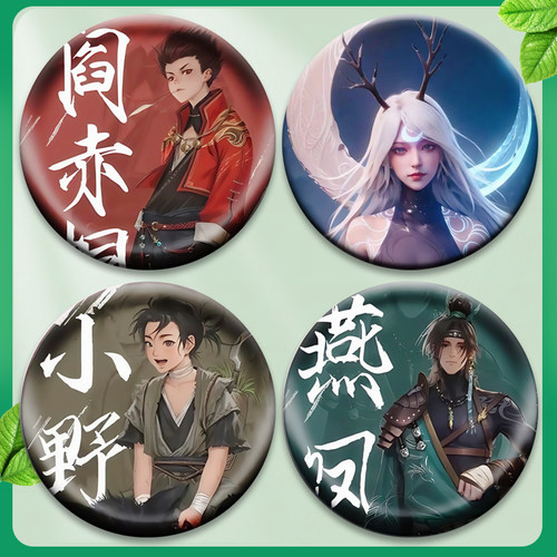 沧元图2孟川柳七月宴烬周边58mm吧唧徽章马口铁胸针背包挂件谷子 - 图3