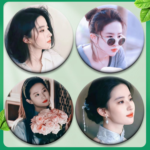 刘亦菲周边谷子吧唧痛包58MM装饰谷圈圆形胸针钥匙扣徽章书包明星 - 图3