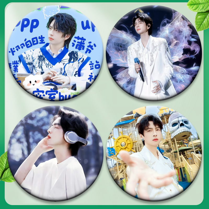 蒲熠星徽章吧唧胸章马口铁谷圈周边书包应援58MM谷子演唱会明星 - 图3