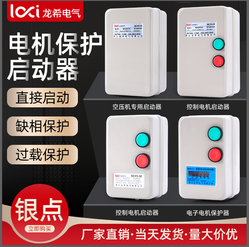 磁力启动器电机起动器水泵保护器风机控制箱2.2KW4KW7.5KW380v220