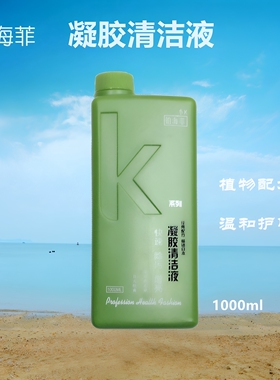 铂海菲凝胶清洁液卸甲液价廉物美