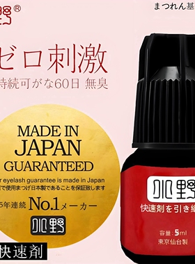 日本小野睫毛胶水回购率95%包邮