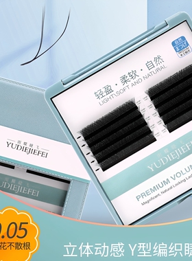 雨蝶睫飞假睫毛三叶草YY空气扁毛