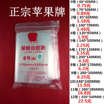 8 # 170 * 240mm Apple self-styling bag sealed bag closure clip chain bag transparent packaging 100 clothes
