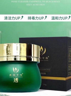春雨冬妆微动力毛孔清肌霜100ml去角质  保湿深层清洁