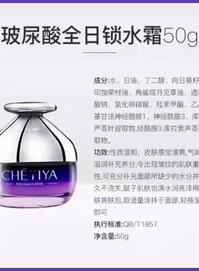 正品雪缇雅玻尿酸24小时锁水霜50g补水保湿护肤品全日锁水霜面霜
