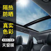 Rachel Shield Car Skylights Cling Film Panorama Skylight Insulation Film Explosion Protection Sunscreen Sun Film Shading Sunroof Film