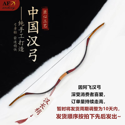 呈飞阿飞弓箭 汉小梢汉长梢入门汉弓传统弓反曲弓 大拉距玻片弓 - 图3