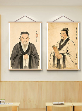 荀子画像孔子挂像庄子老子孟子装饰画新中式书房布置挂画古代圣贤