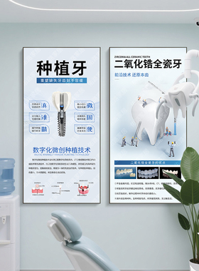 新版牙科诊所宣传挂画医院诊室口腔科墙面装饰画形象墙面壁画广告