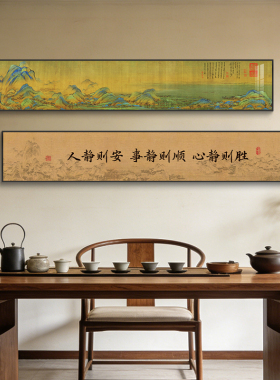 千里江山图窄长条横版挂画
