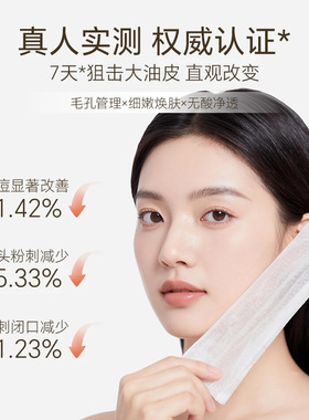 B5湿敷水细毛孔去黑头控油祛痘