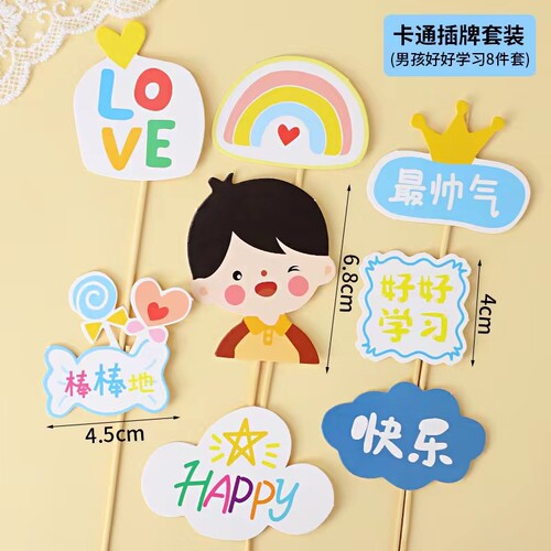 六一儿童节蛋糕装饰插件吹泡泡男孩女孩好好学习生日装扮插卡插件 - 图1
