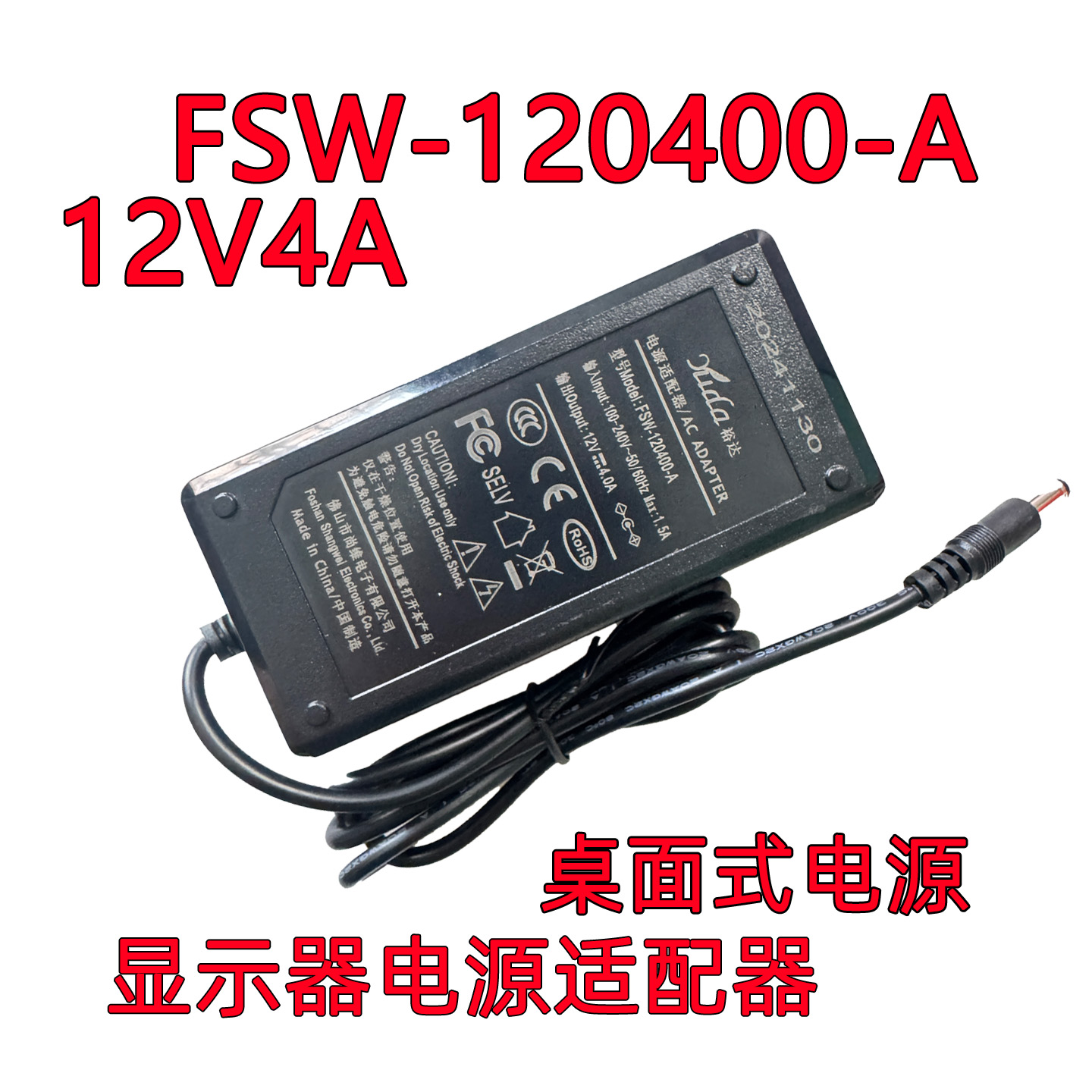 FSW-120250 FSW-120300 SW-120400电源适配器12V2.5A3A4A裕达电源 - 图0