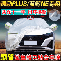 2023 models of Changan Comfort Plus Plus Car Hood Blue Whale NE Honourable Flagship Edition Special Sun Protection Rain Protection 22 Car Cover