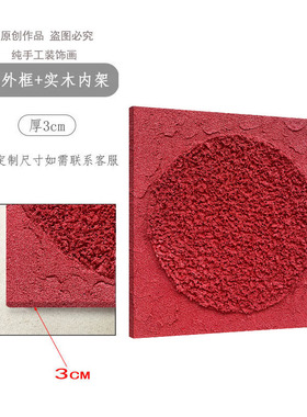 立体厚肌理抽象挂画圆圆满满