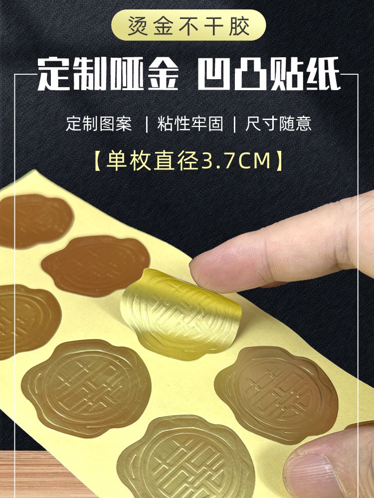 婚庆浮雕烫金凹凸不干胶贴纸糖盒信封封口标签不干胶请柬封火漆,淘宝优惠券,粉丝福利购,淘宝优惠卷